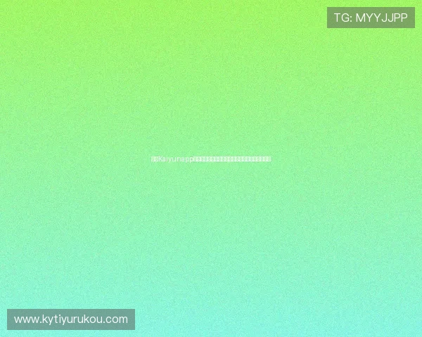 开云Kaiyunapp手机常用设置方法及优化建议提升应用性能与体验